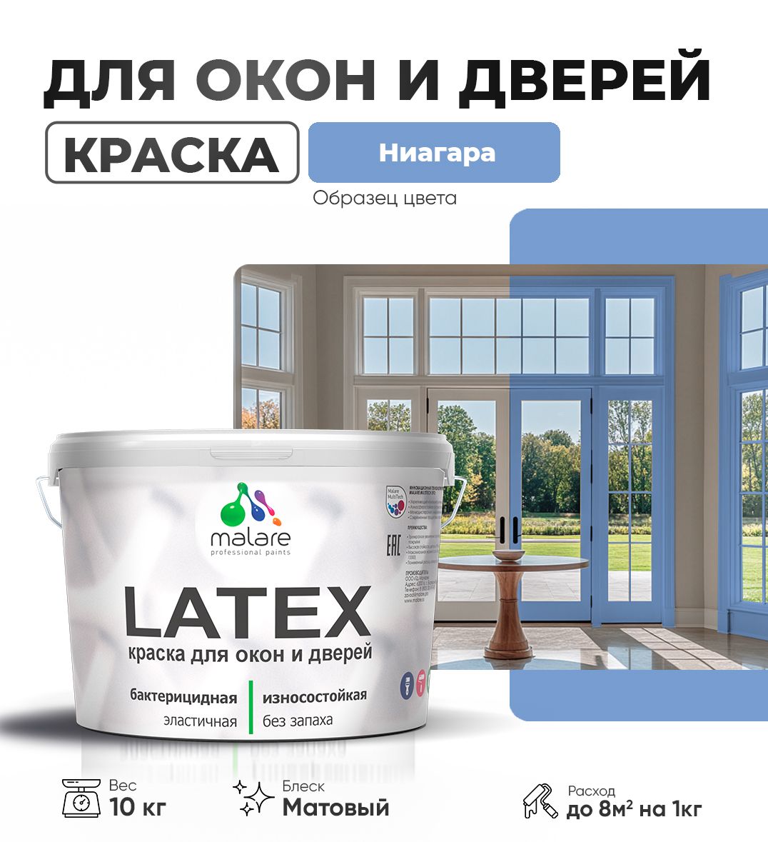 Акриловая краска для окон и дверей Malare LATEX