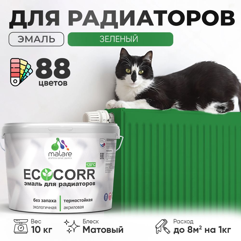 Акриловая эмаль для батарей и радиаторов Malare ECOCORR