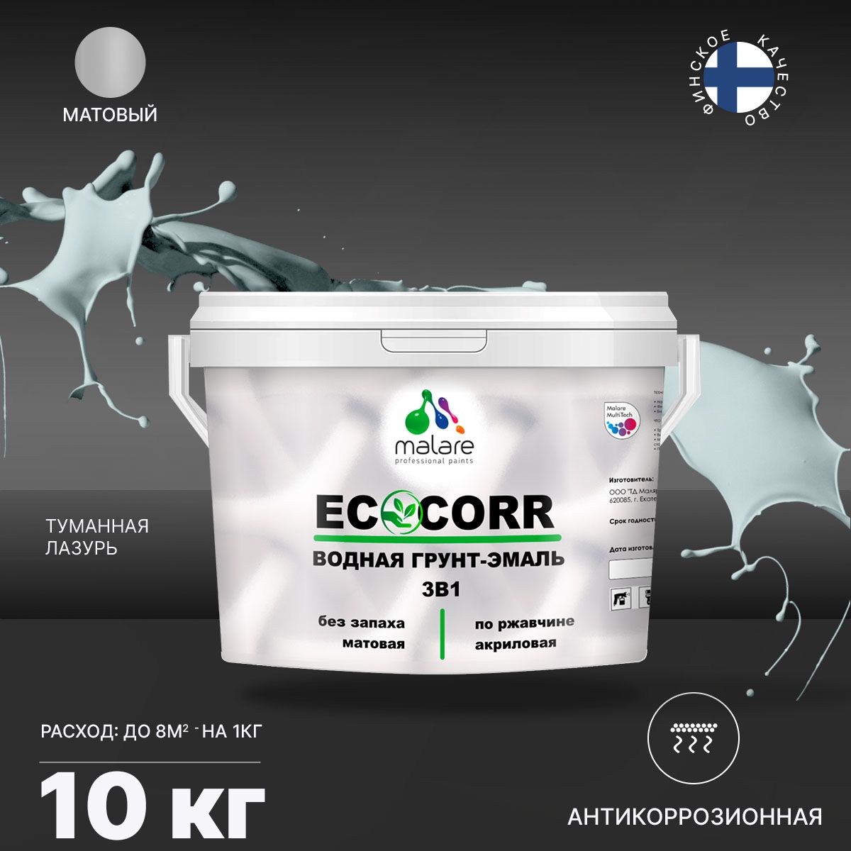Aкриловая водная грунт-эмаль 3 в 1 для металлических поверхностей Malare ECOCORR
