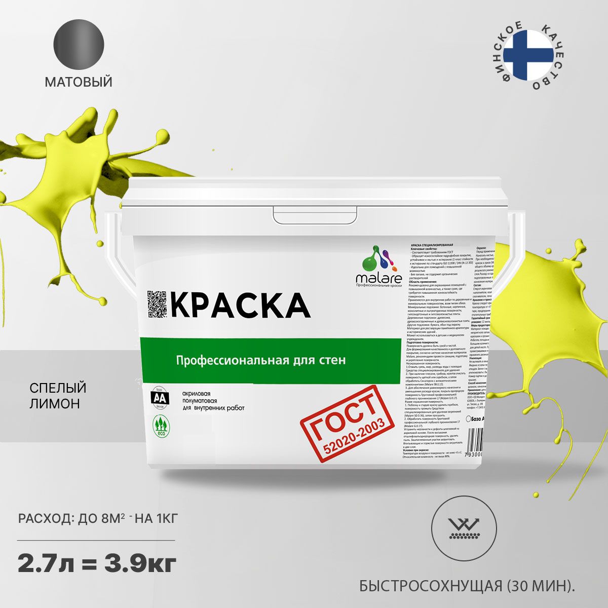 Акриловая краска для стен и потолков Malare ГОСТ
