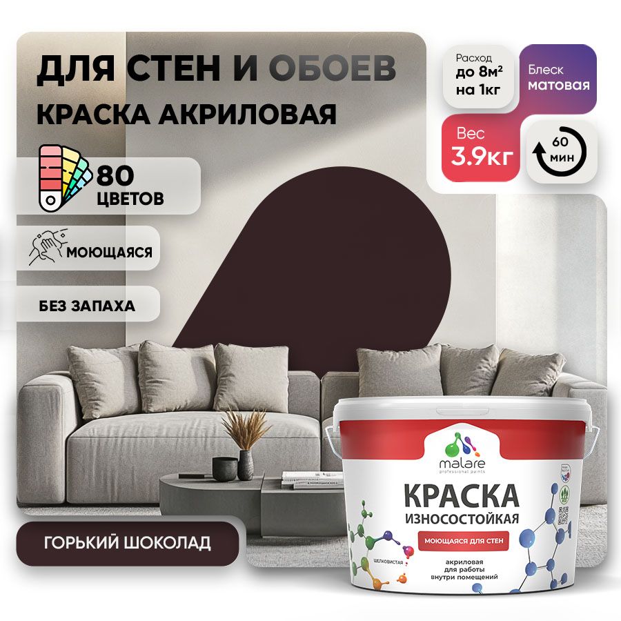 Акриловая износостойкая краска для стен и обоев Malare RESISTANT