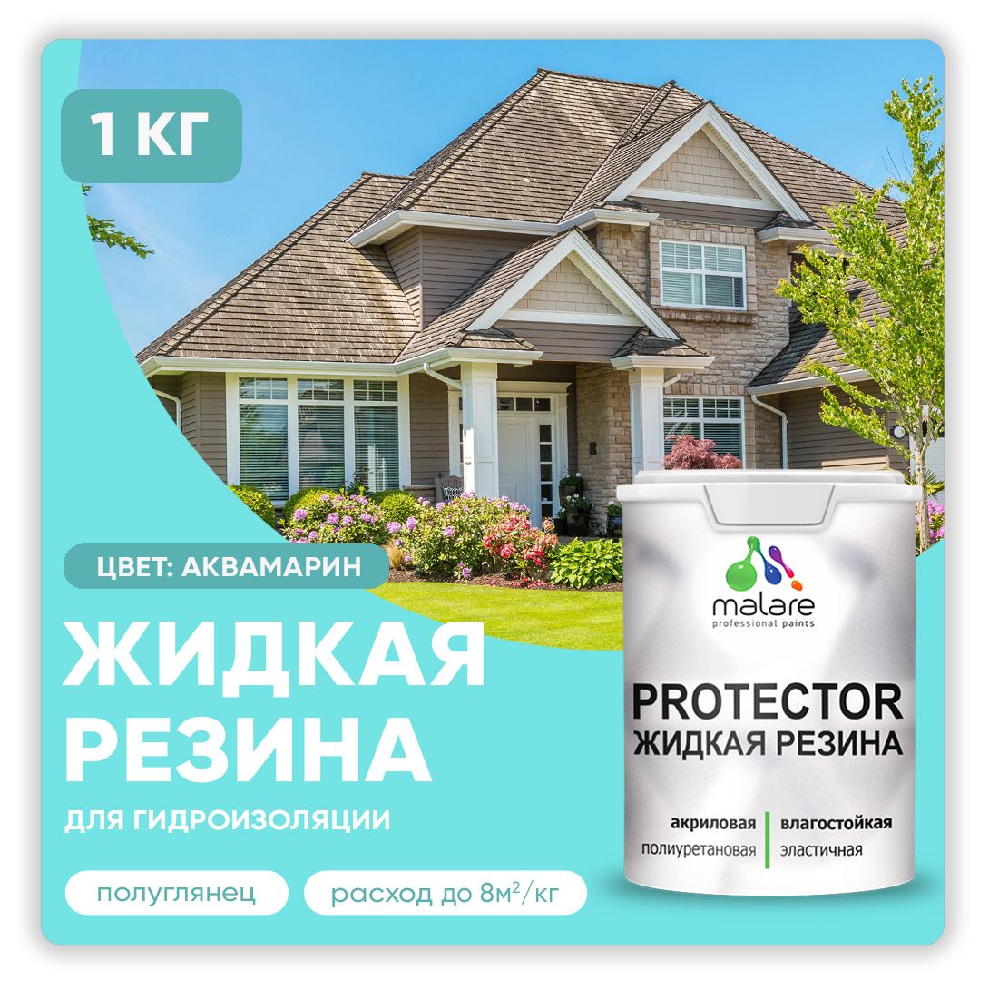 Латексная краска для гидроизоляции Malare PROTECTOR