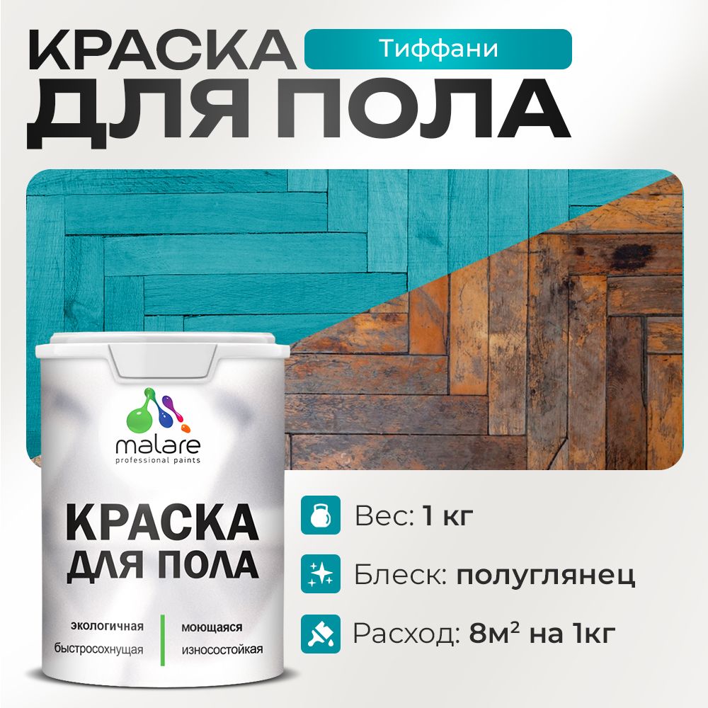 Акриловая краска для пола Malare