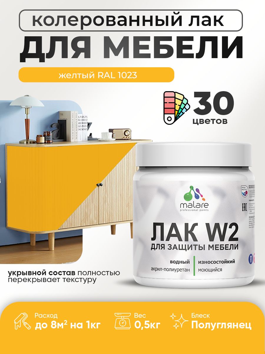 Акриловый водный колерованный лак для мебели и кухонных фасадов Malare W2