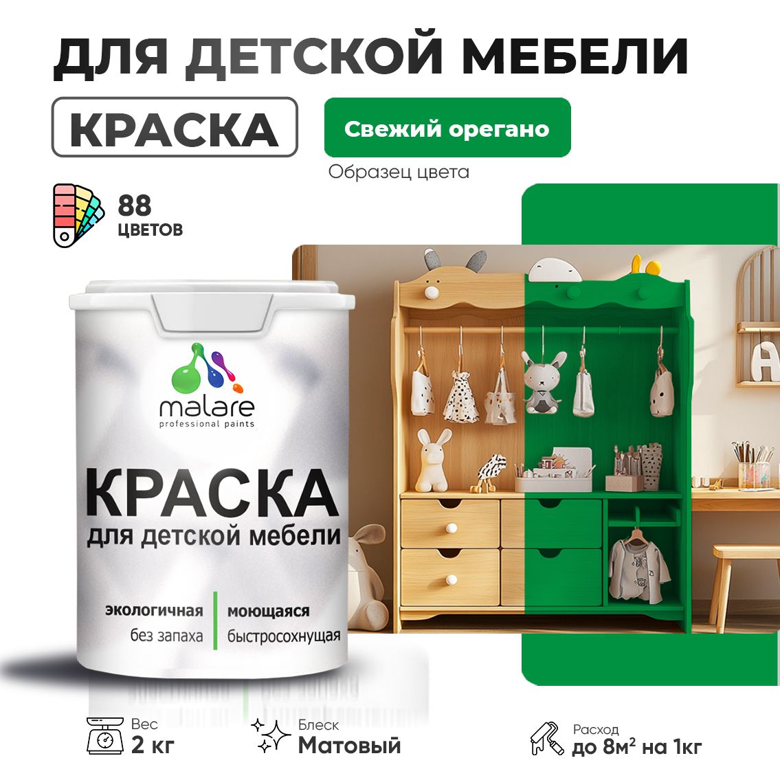 Акриловая краска для детской мебели Malare