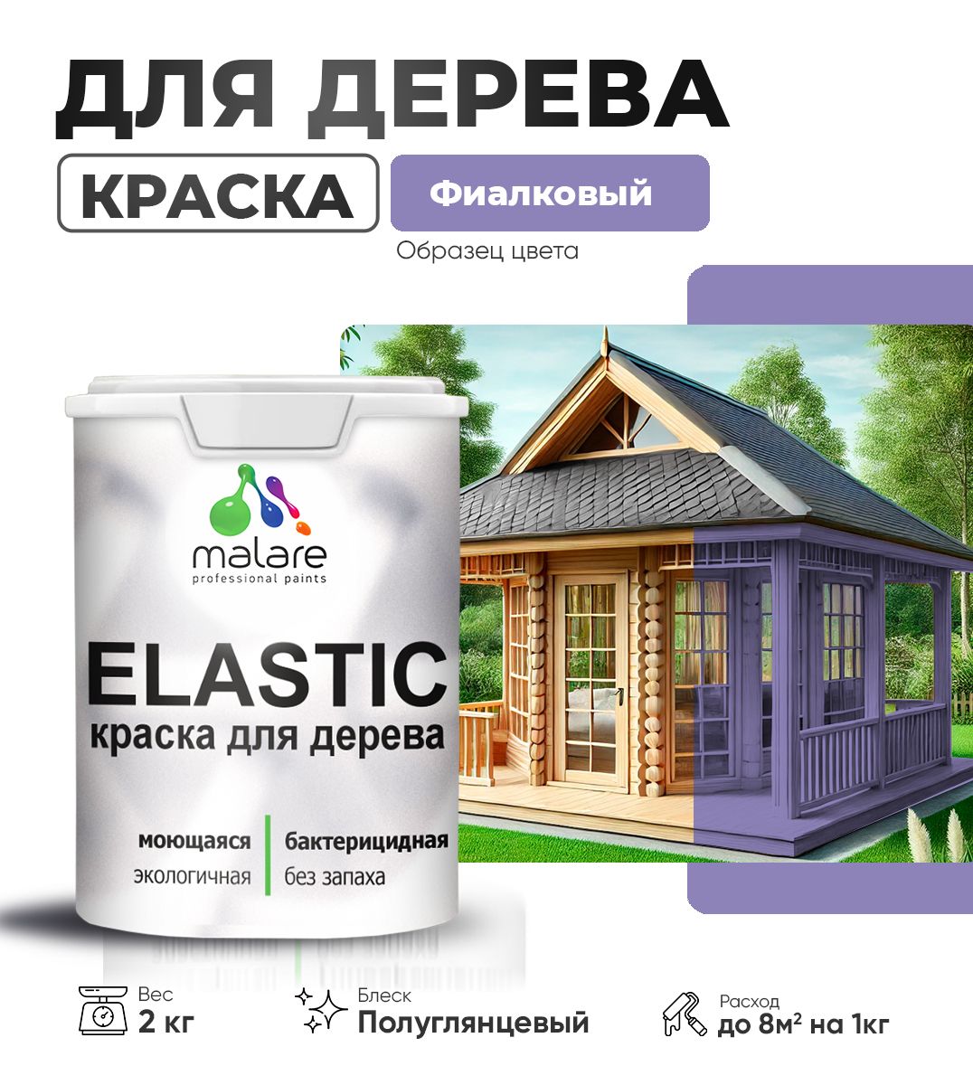 Акриловая краска для деревянных поверхностей Malare ELASTIC