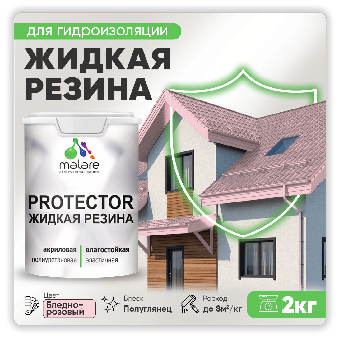 Латексная краска для гидроизоляции Malare PROTECTOR