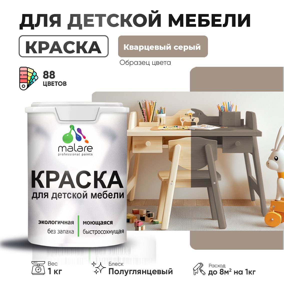 Латексная краска для детской мебели Malare