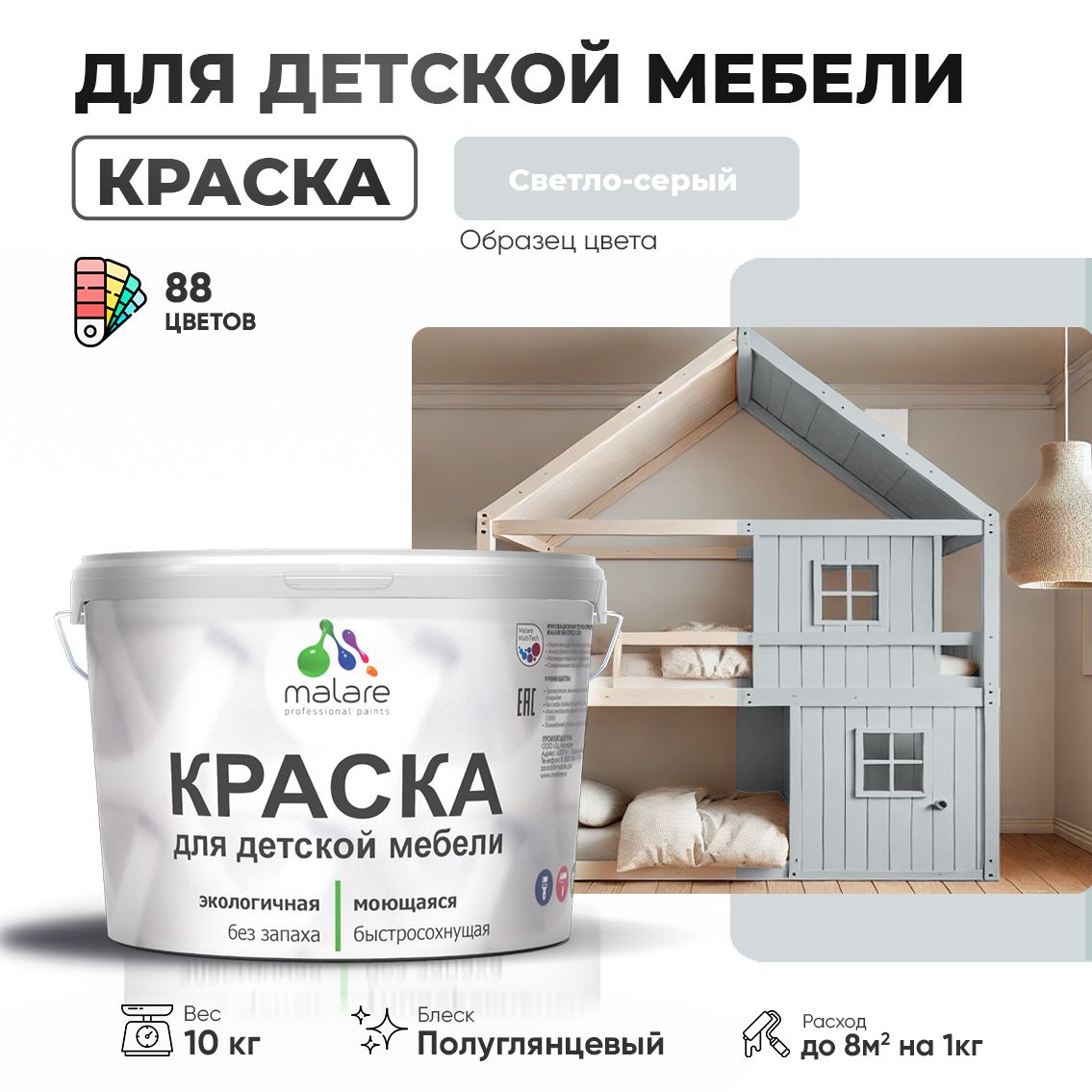 Латексная краска для детской мебели Malare
