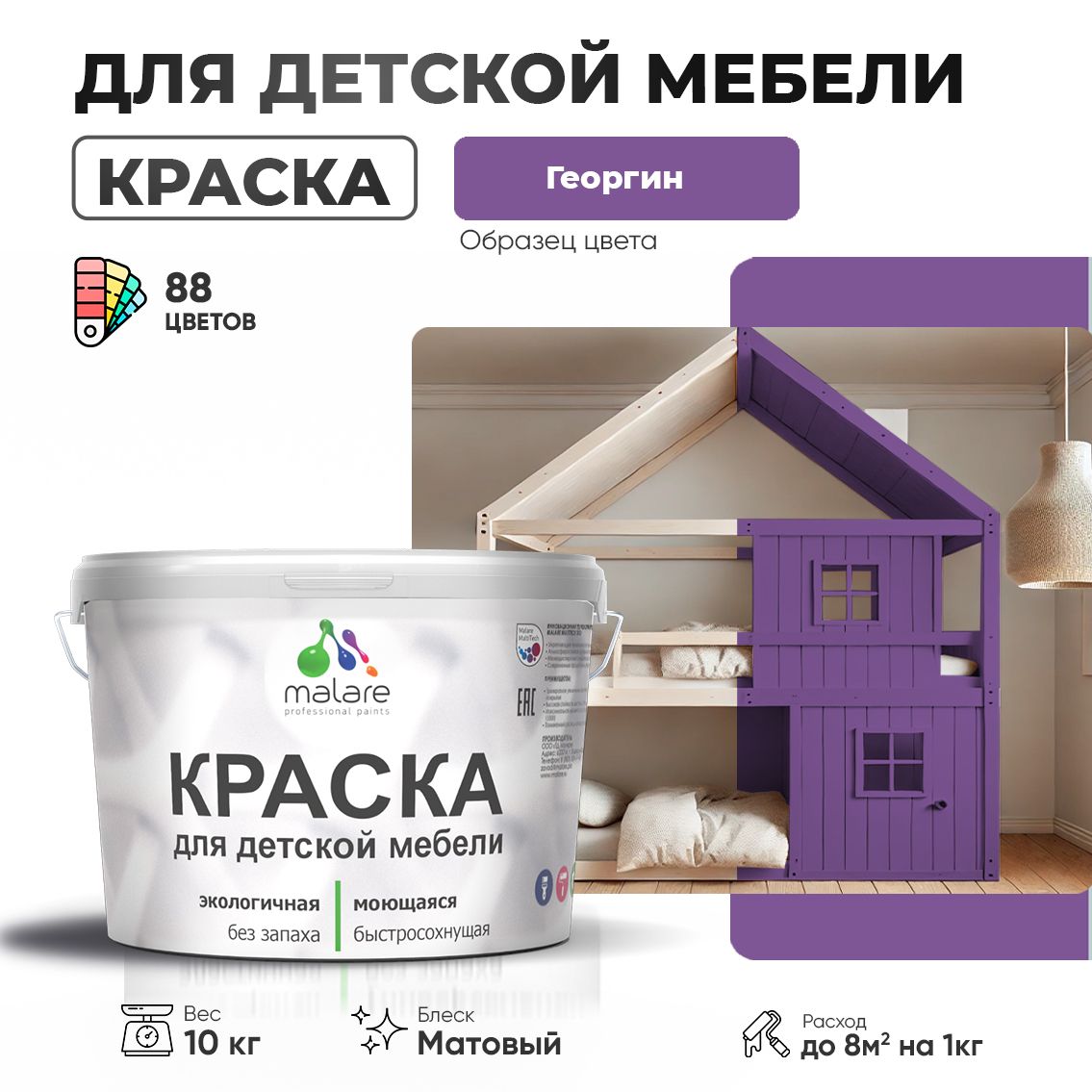 Акриловая краска для детской мебели Malare