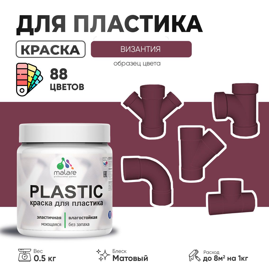 Акриловая краска для пластиковых поверхностей Malare PLASTIC