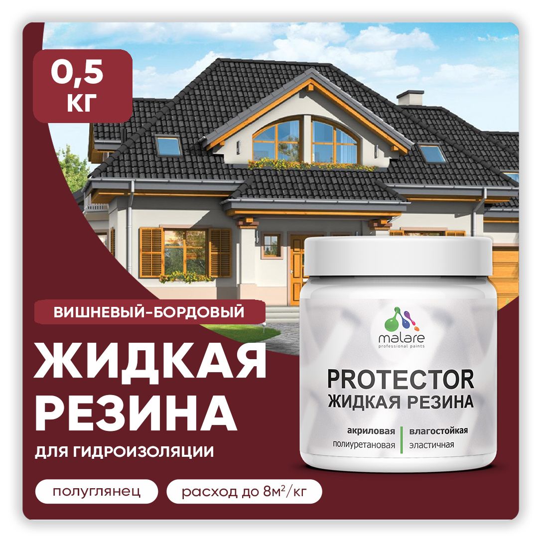 Латексная краска для гидроизоляции Malare PROTECTOR