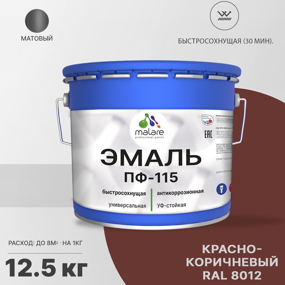 Акрил-уретановая универсальная эмаль Malare ПФ-115