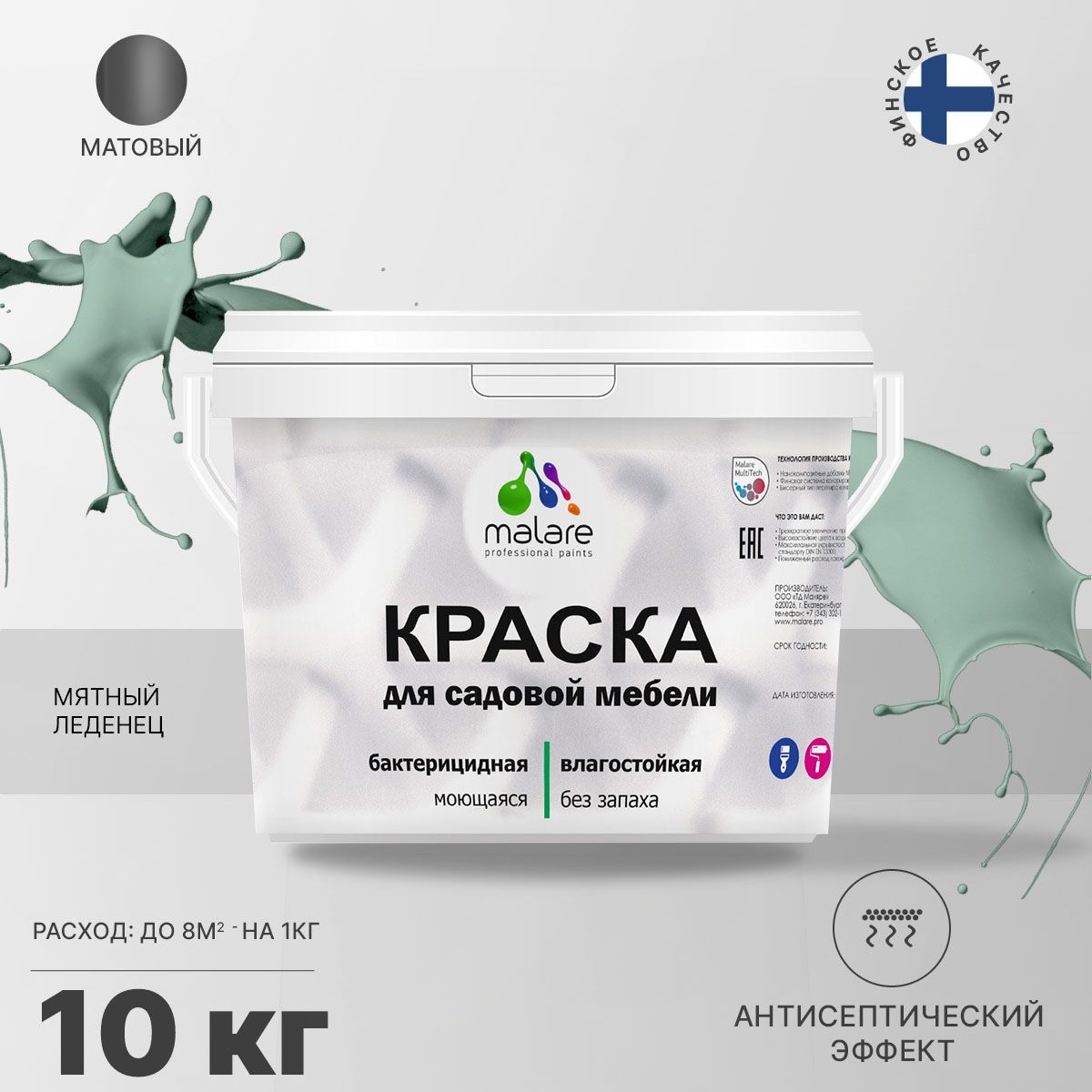 Акриловая краска для садовой мебели Malare