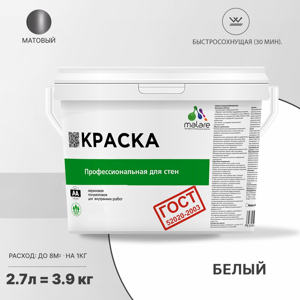 Акриловая краска для стен и потолков Malare ГОСТ