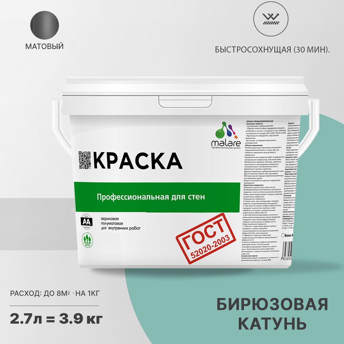 Акриловая краска для стен и потолков Malare ГОСТ
