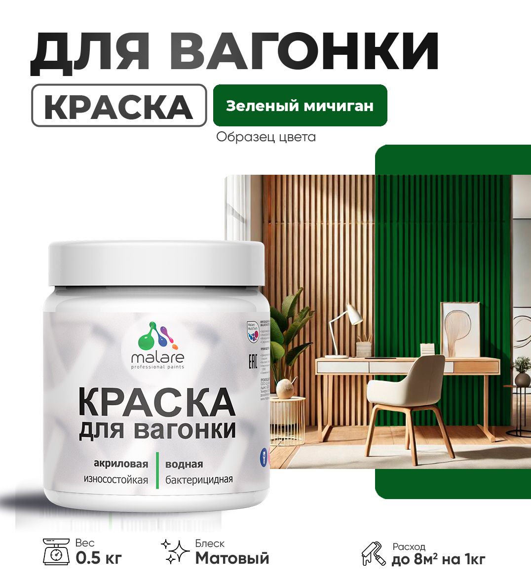 Акриловая краска для вагонки Malare