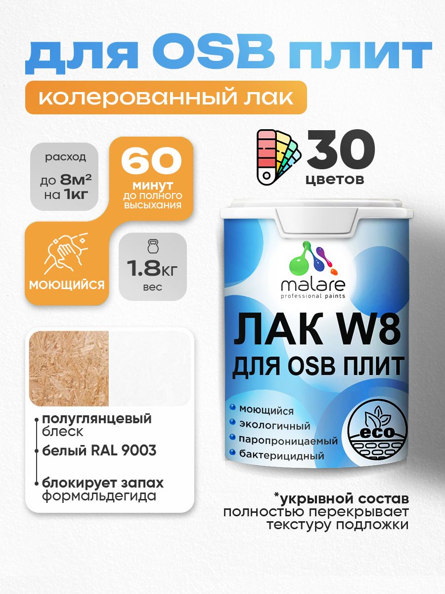 Акриловый водный колерованный лак для ОСБ плит Malare W8