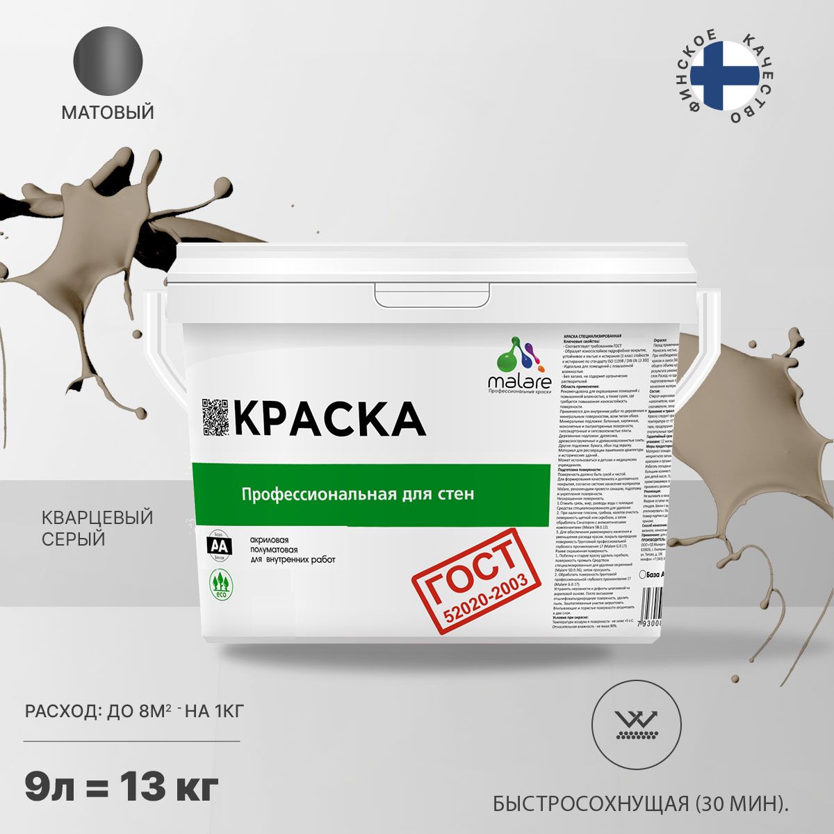 Акриловая краска для стен и потолков Malare ГОСТ