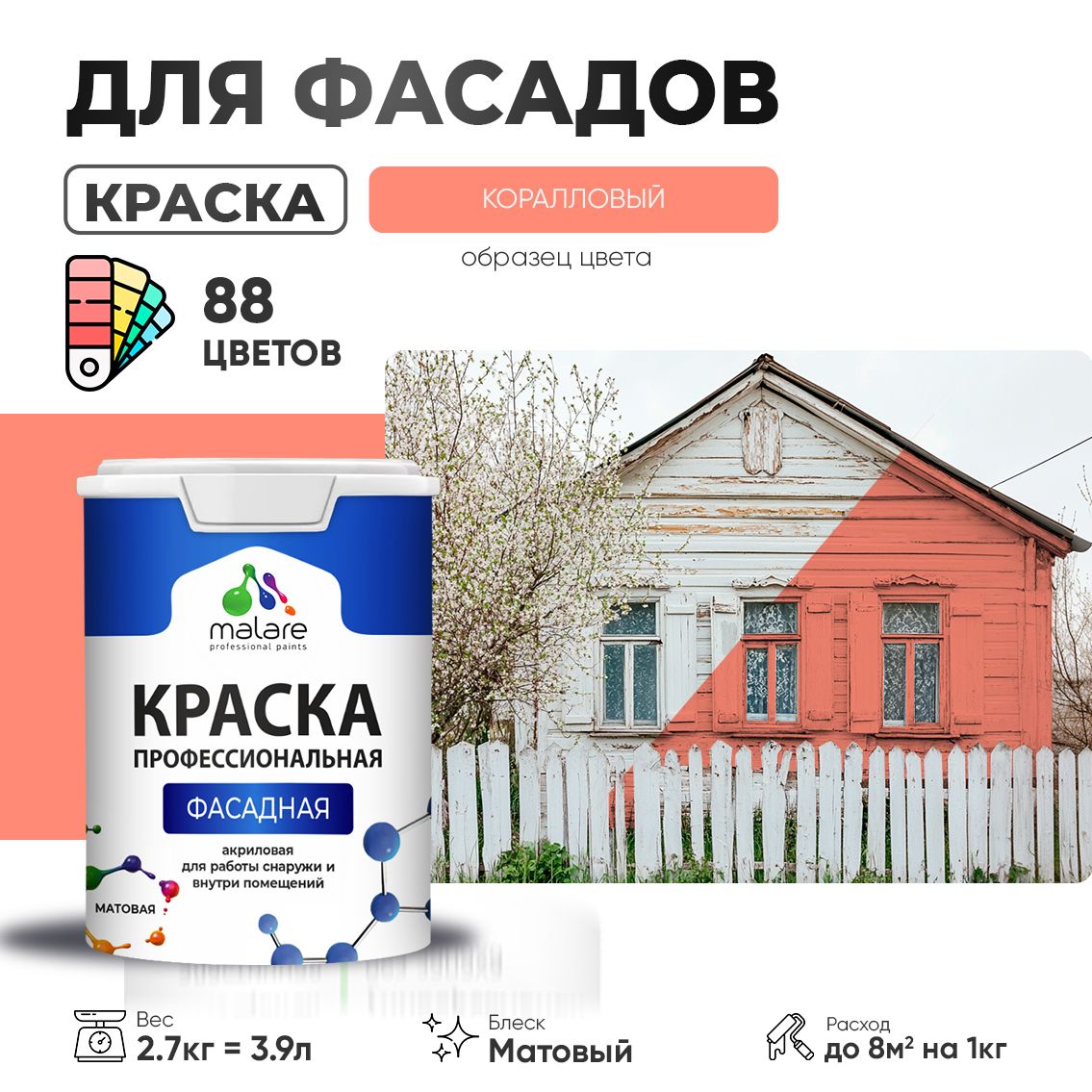 Акриловая фасадная профессиональная краска Malare