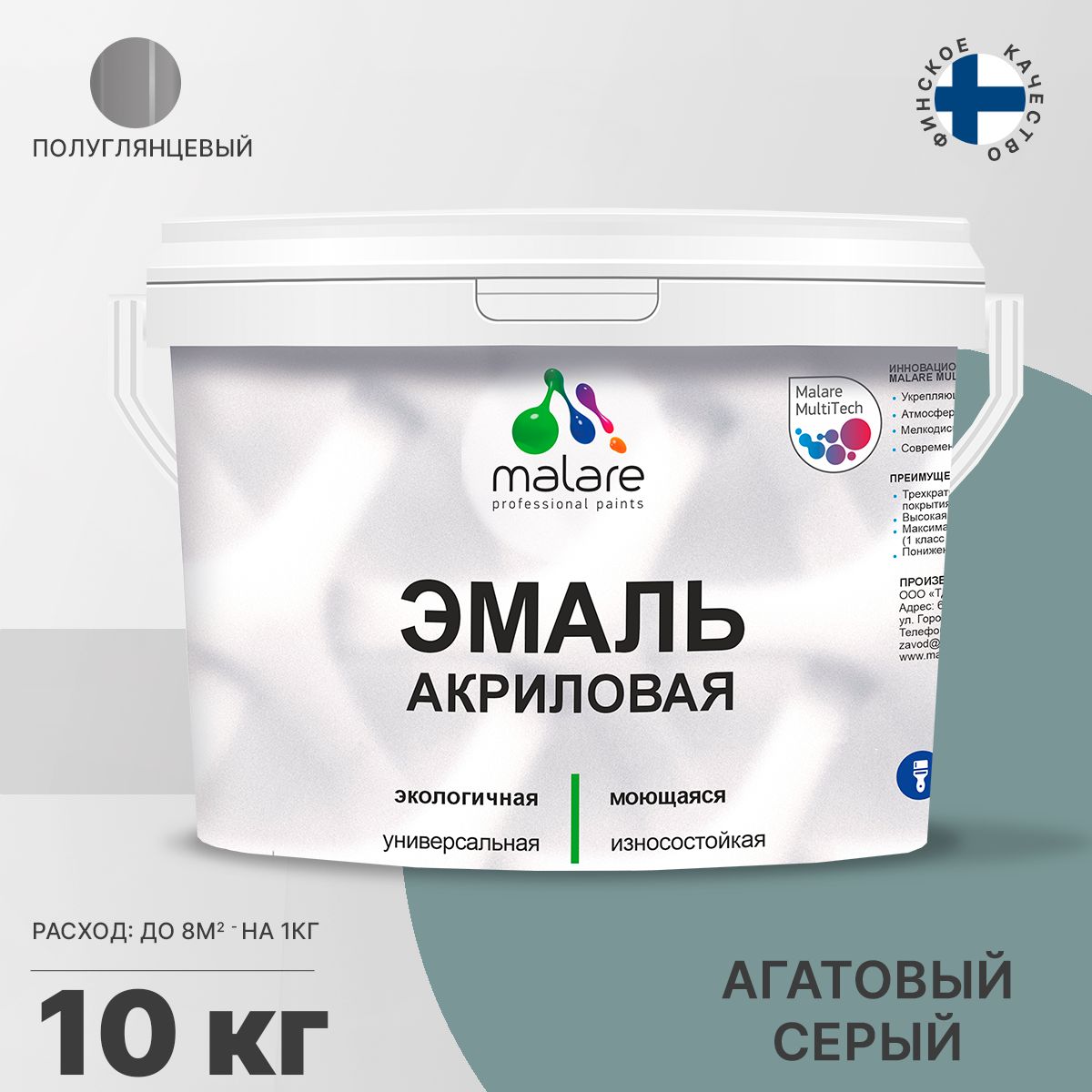Акриловая универсальная эмаль Malare