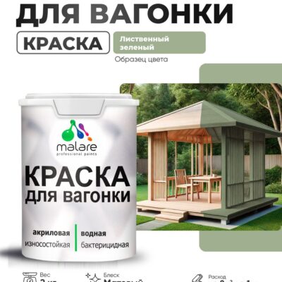 Акриловая краска для вагонки Malare