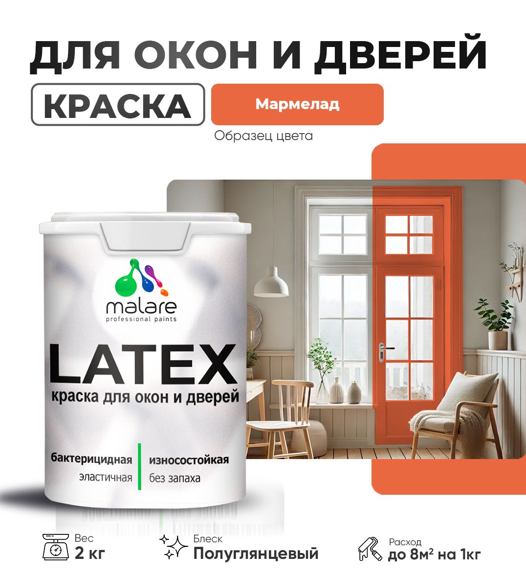Латексная краска для окон и дверей Malare LATEX