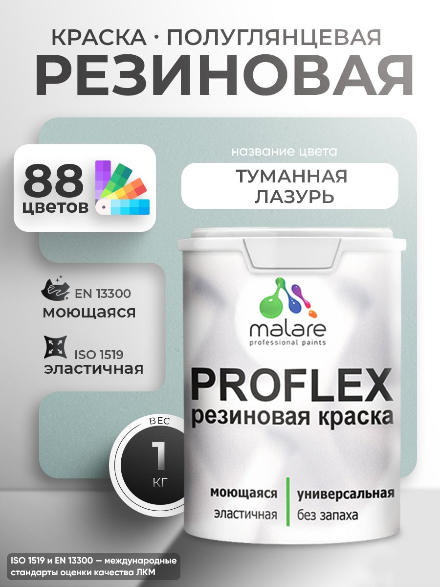 Латексная универсальная краска Malare PROFLEX
