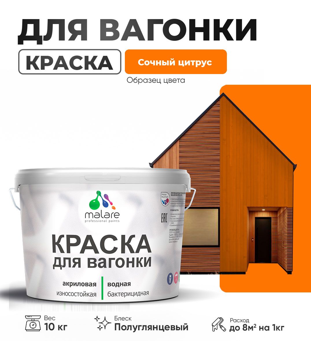 Латексная краска для вагонки Malare