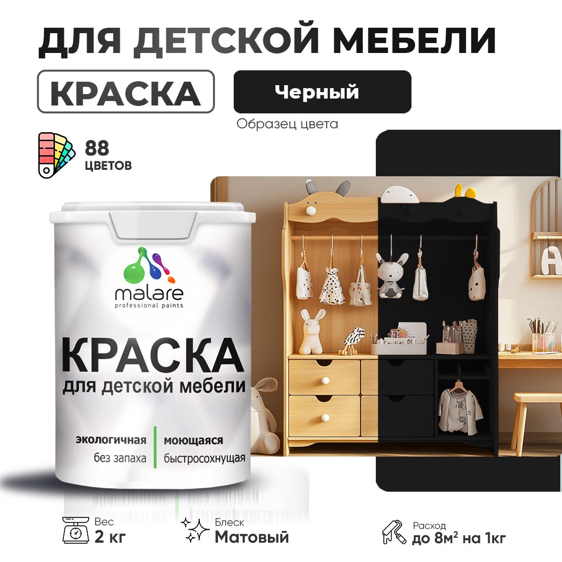 Акриловая краска для детской мебели Malare