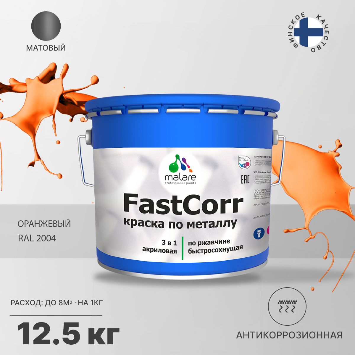 Акрилсополимерная краска 3 в 1 для металлических поверхностей Malare FASTCORR
