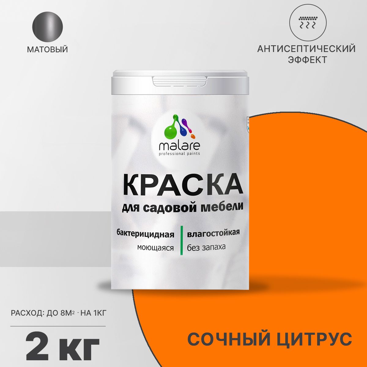 Акриловая краска для садовой мебели Malare