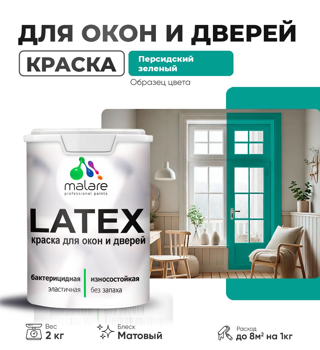 Акриловая краска для окон и дверей Malare LATEX