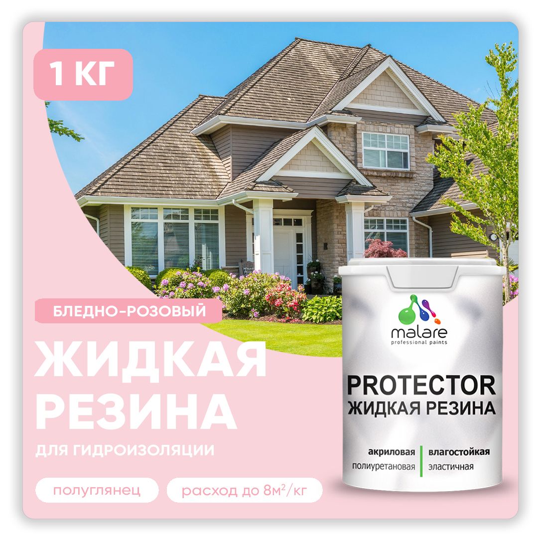 Латексная краска для гидроизоляции Malare PROTECTOR