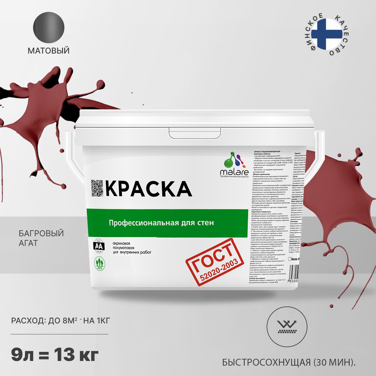 Акриловая краска для стен и потолков Malare ГОСТ