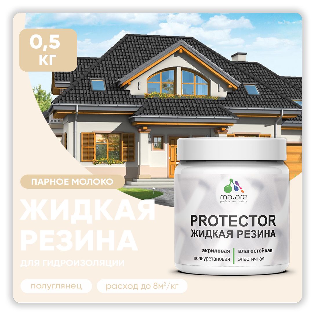 Латексная краска для гидроизоляции Malare PROTECTOR