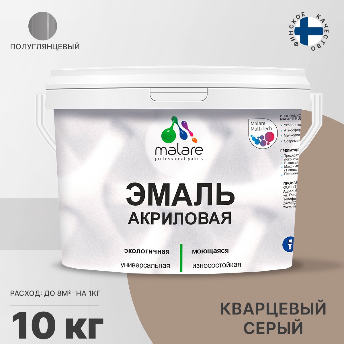 Акриловая универсальная эмаль Malare