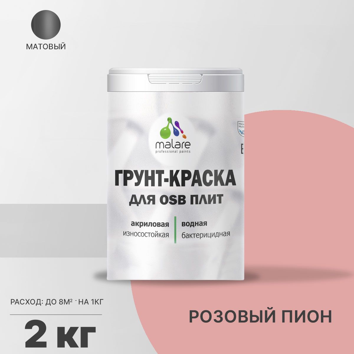 Акриловая краска для ОСБ плит и панелей Malare