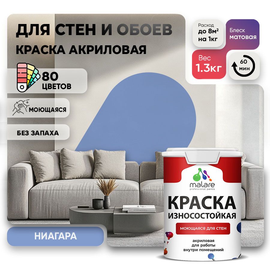 Акриловая износостойкая краска для стен и обоев Malare RESISTANT