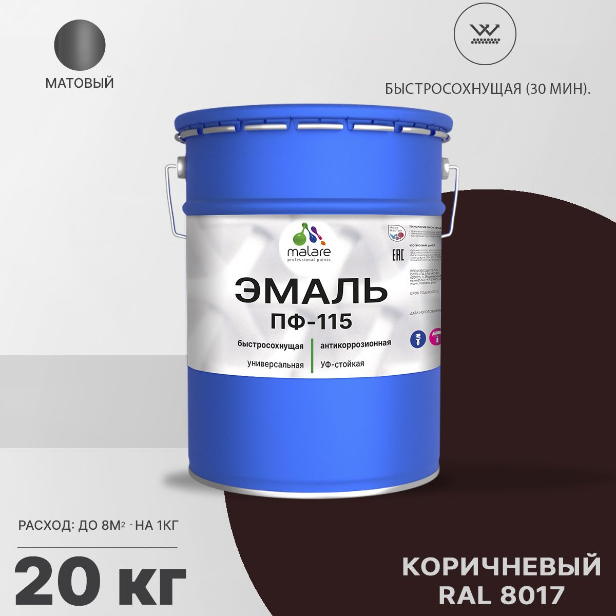 Акрил-уретановая универсальная эмаль Malare ПФ-115
