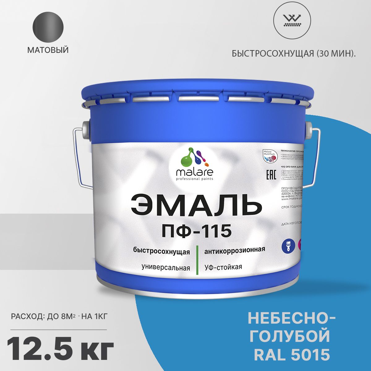 Акрил-уретановая универсальная эмаль Malare ПФ-115