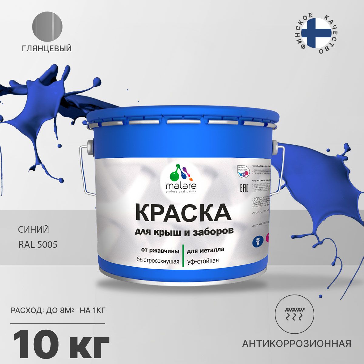 Акрилсополимерная краска 3 в 1 для металлических заборов Malare