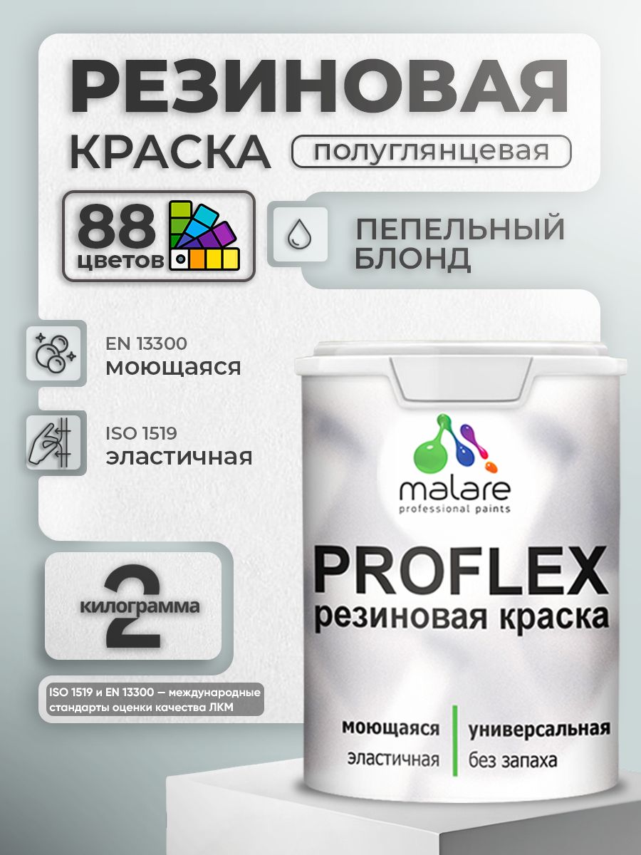 Латексная универсальная краска Malare PROFLEX