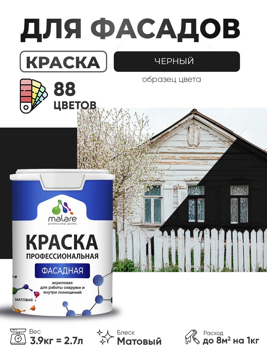 Акриловая фасадная профессиональная краска Malare