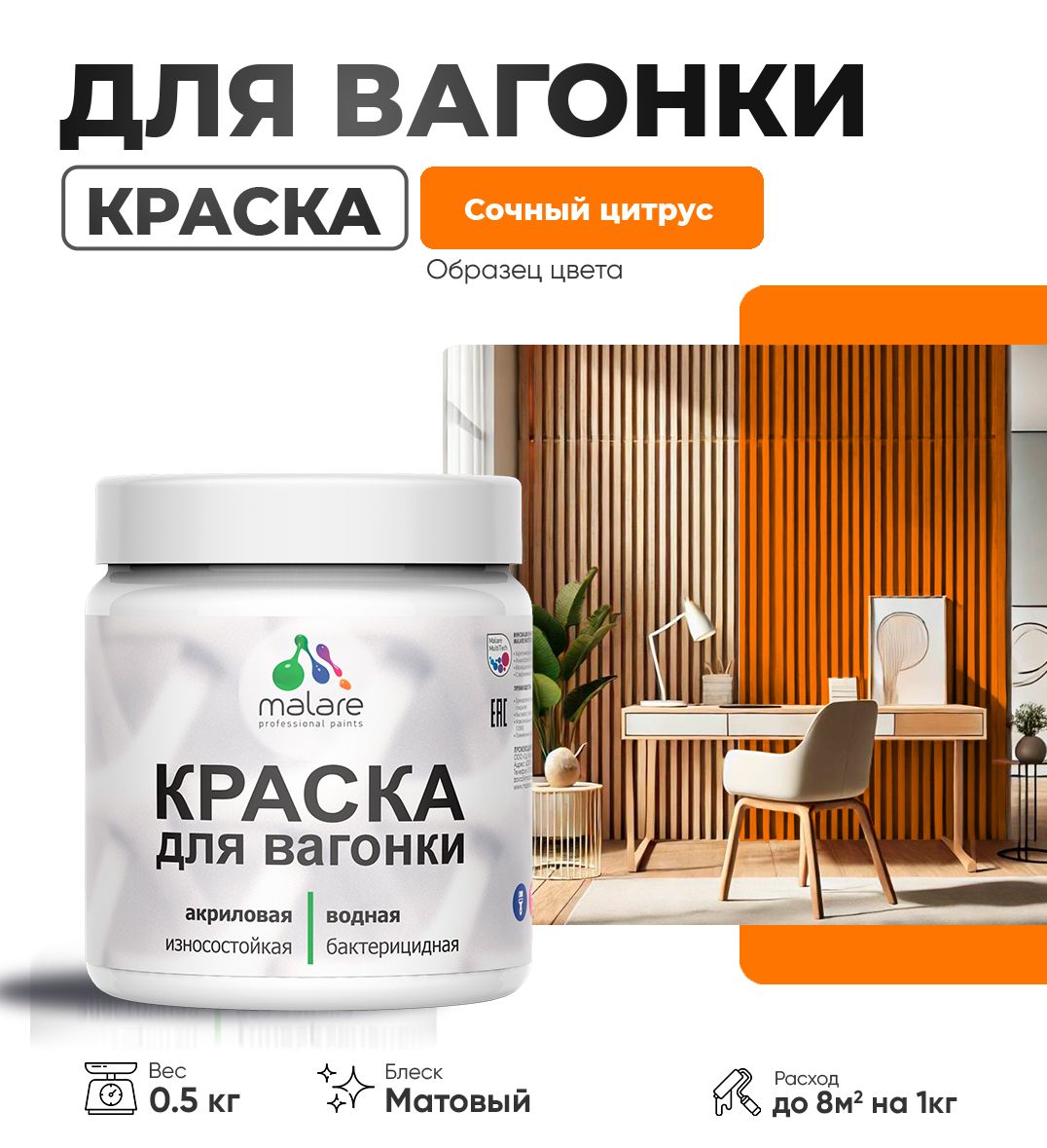 Акриловая краска для вагонки Malare