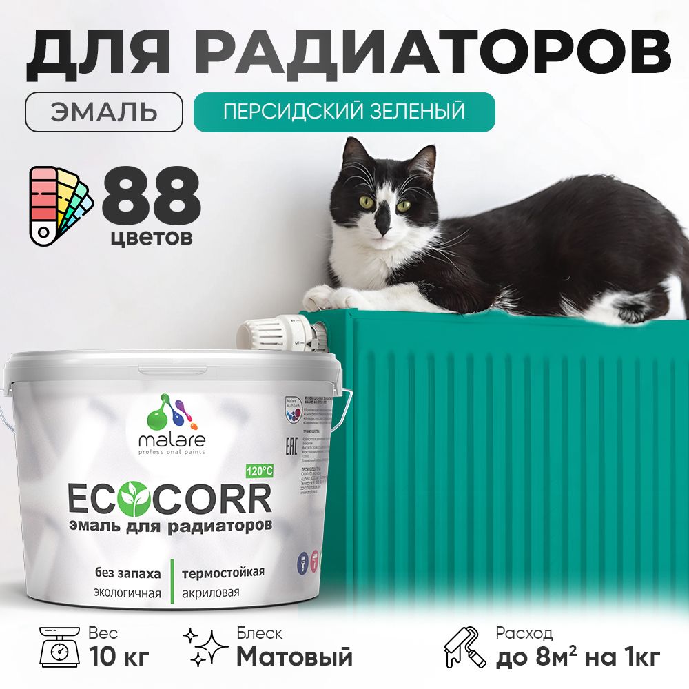 Акриловая эмаль для батарей и радиаторов Malare ECOCORR