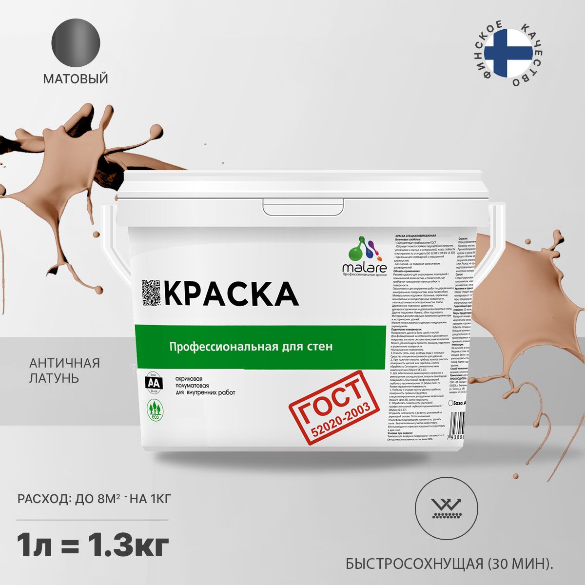 Акриловая краска для стен и потолков Malare ГОСТ