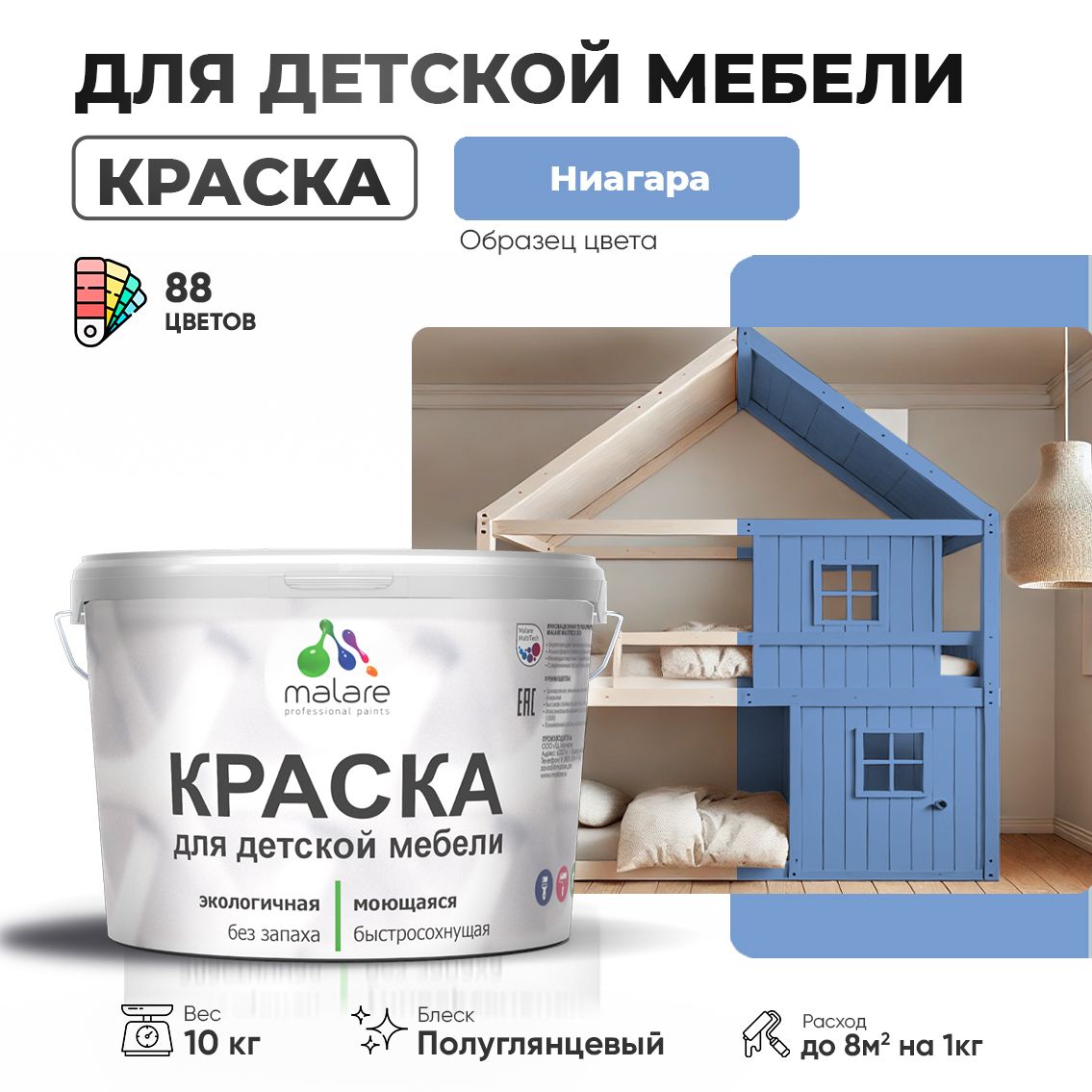 Латексная краска для детской мебели Malare