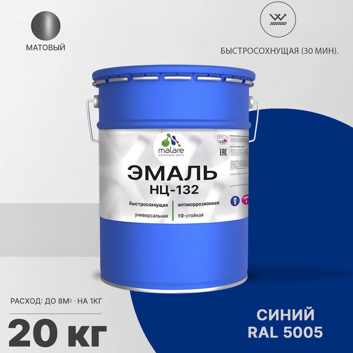 Акрил-уретановая универсальная эмаль Malare НЦ-132