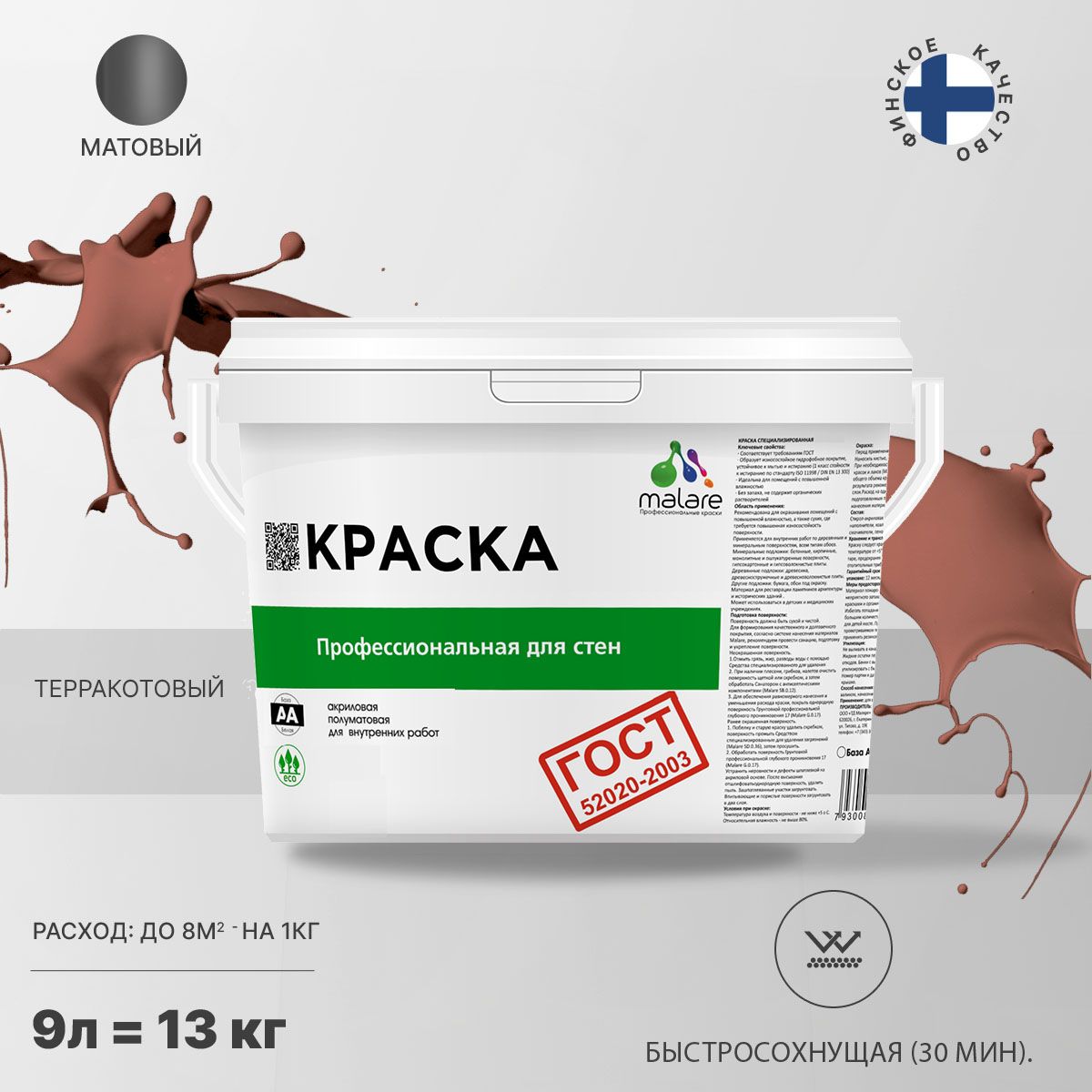 Акриловая краска для стен и потолков Malare ГОСТ